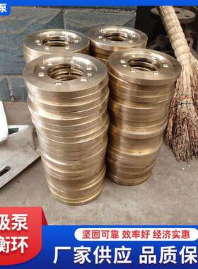 多级离心水泵平衡环平衡盘清水泵铜叶轮泵配件离心泵铸铜平衡板