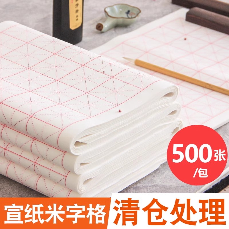 500张宣纸米字格练习纸毛笔字纸宣纸书法作品纸书法纸初学者学生