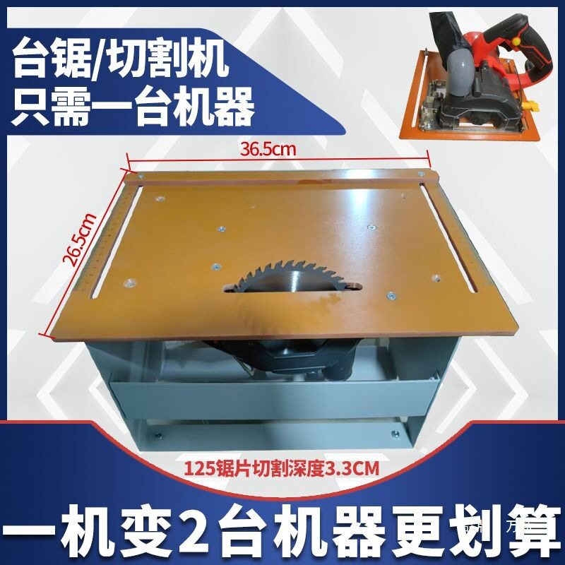 无尘小型家用木工两用台锯裁板