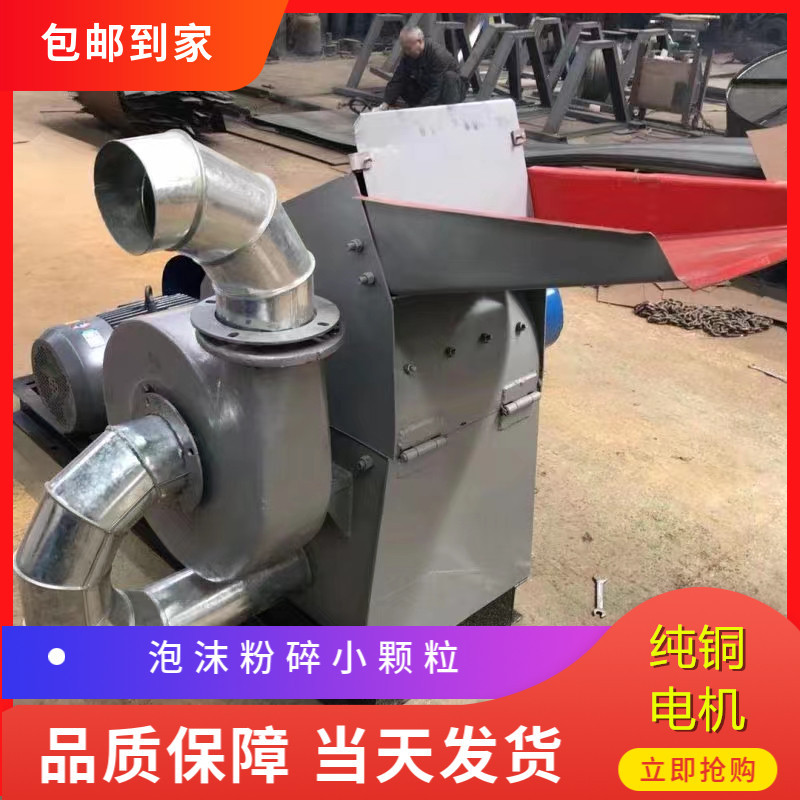 工地砂浆泡沫细碎机粉碎小颗粒