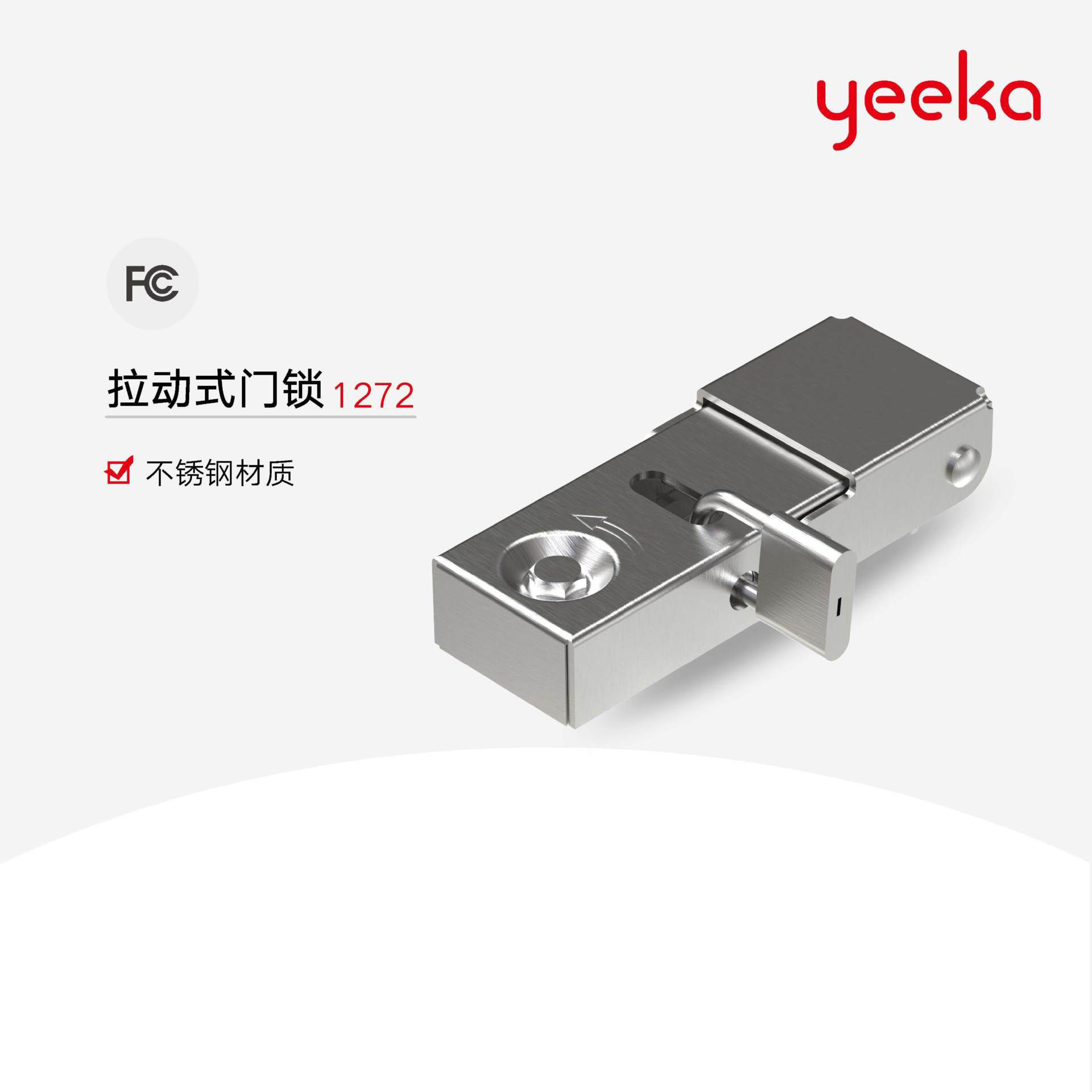 一卡yeeka机柜门拉动手工机械锁