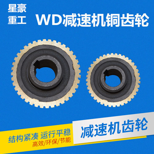 WD减速机蜗轮94铜齿轮铜铁齿轮 1.5模数- 4模数