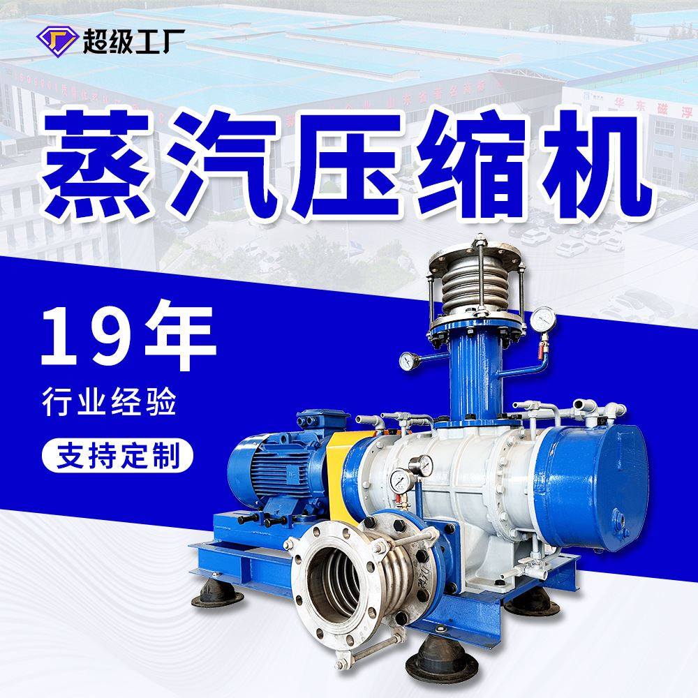 蒸发结晶配蒸气压缩机不锈钢314材质罗茨风机污水处理蒸汽鼓风机