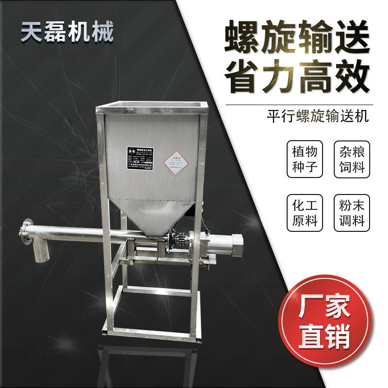 自动可调速小型色母加料机不锈钢水平输送机小型螺旋喂料机