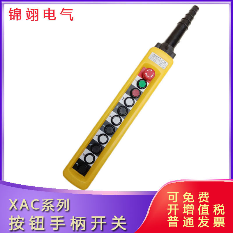 XAC-A10713防雨型按钮手柄控制开关TNHA1-X10813 10913单双速起重