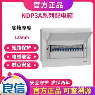 Nader上海良信NDP3A系列配电箱低压成套塑料面板回路数盖板电控箱
