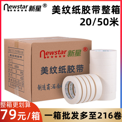 天力胶带美纹纸胶带整箱批发美缝分色喷漆油贴纸宽12345CM装修遮
