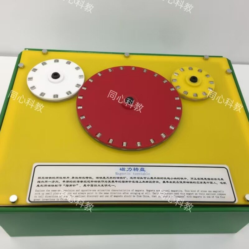 磁力转盘    科学探究仪器   科普仪器    桌面科普