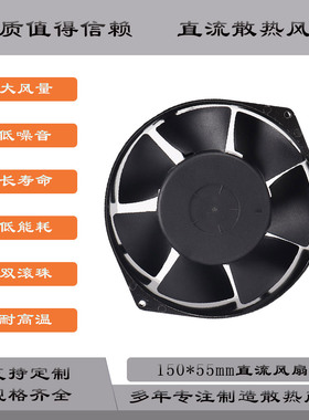 15055铝框铁叶大风量直流散热风扇 防水风机 替代EBM 7212N 7214N