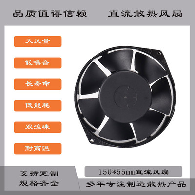 15055铝框铁叶大风量直流散热风扇 防水风机 替代EBM 7212N 7214N