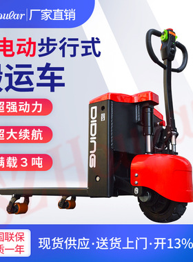 HOULAR好拉牌3吨锂电叉车 越野搬运车 CBD30Y电动地牛 手拉叉车