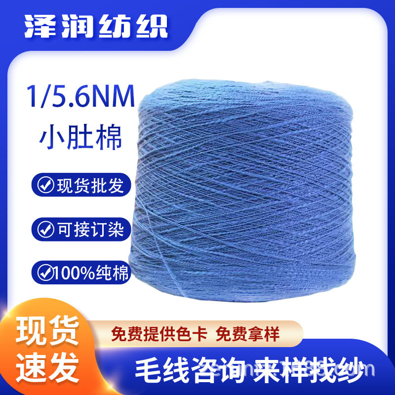 毛线棉毛纱1/5.6支纯棉小肚花式棉纱特种毛织粗纱线精纺彩点纱