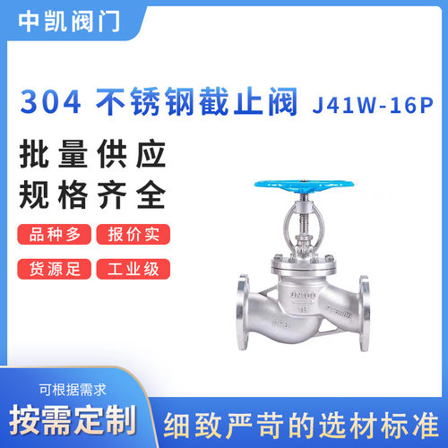 304 不锈钢截止阀 J41W-16P 蒸汽不锈钢截止阀手动法兰截止阀DN80