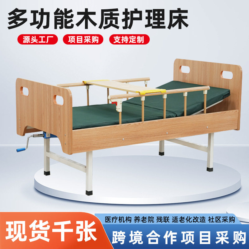 养老院适老木制单双摇护理床