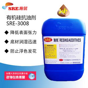 SRE-3008抗油剂平滑剂防缩孔发花浮色润湿油污