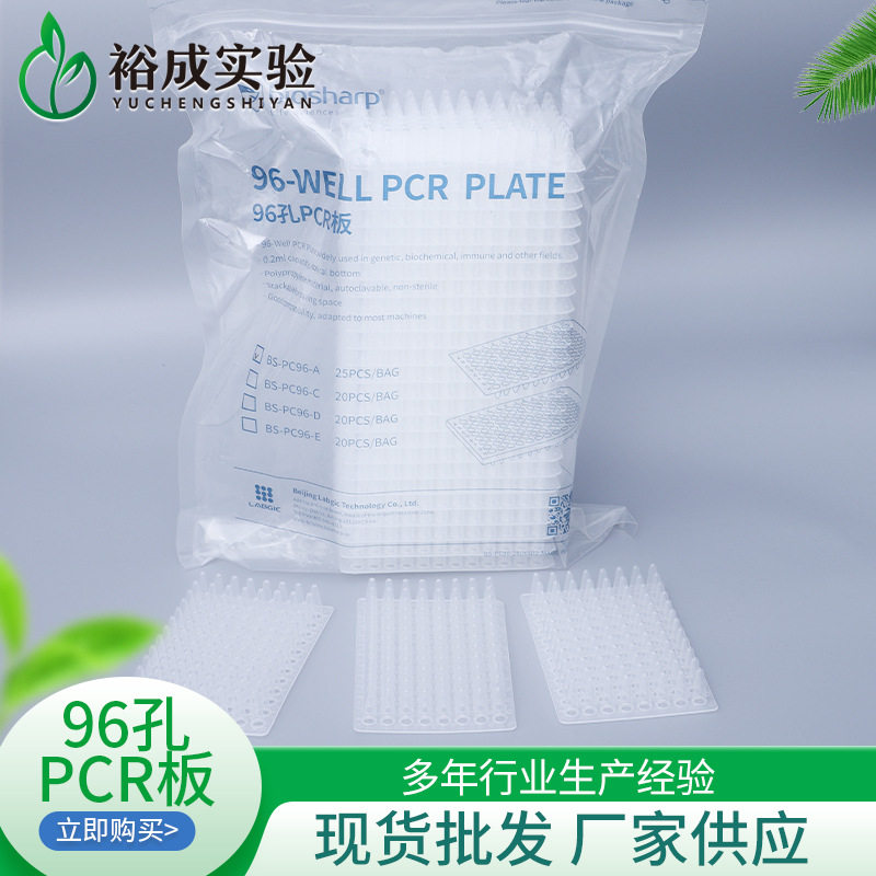 96孔PCR板 荧光定量 白色/透明厂家供应夏怒