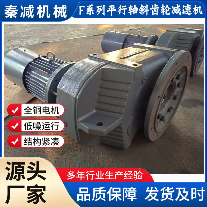 平行轴减速电机FAF97FAF107FAF127港口船舶机械用斜齿轮减速机