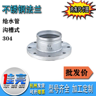 PN1.6Mpa 沟槽 SL法兰转换接头 法兰转换接头 304不锈钢沟槽式