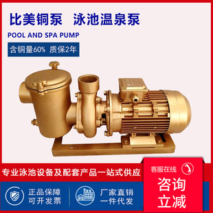 比美铜泵游泳池循环水泵耐温动力足水疗温泉池3HP过滤增压泵设备