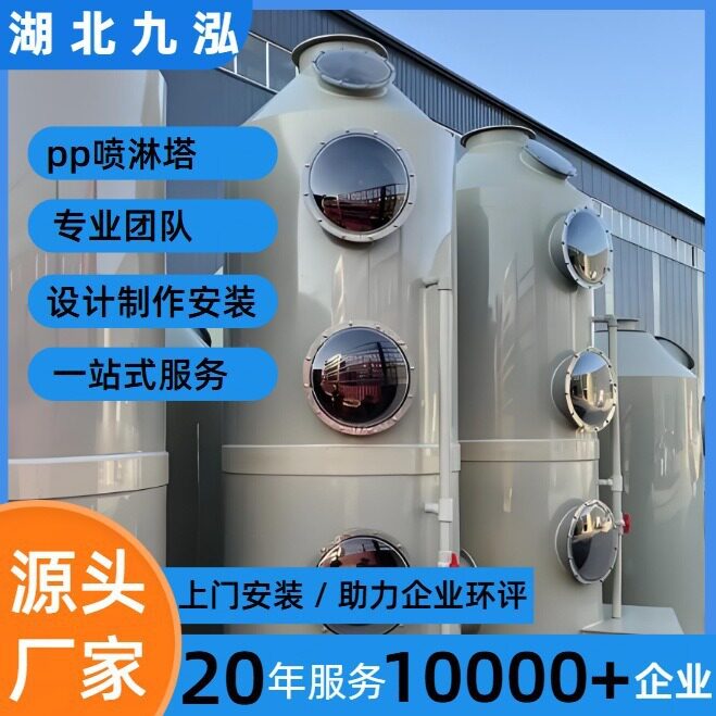 湖北武汉喷淋塔空气收集塔洗涤塔工业酸雾吸收pp材质酸雾净化塔