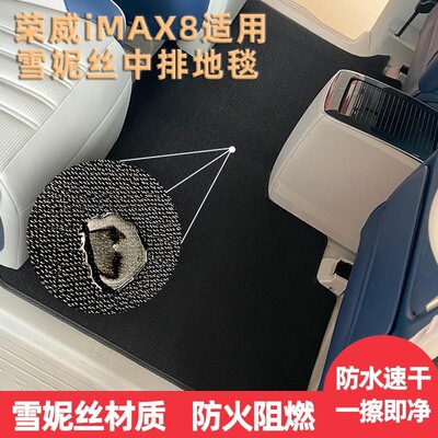上汽荣威imax8专用脚垫七座商务车imax8?ev中排防水二排汽车