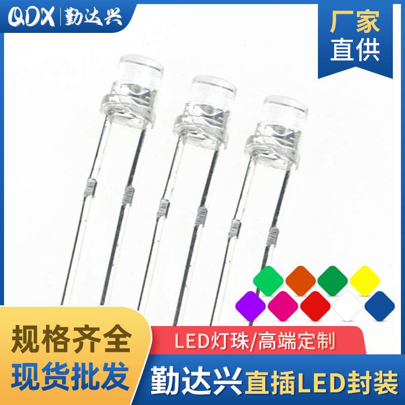 f3平头3mm白发红白暖白蓝黄翠绿LED灯珠发光二级管长脚短脚散光