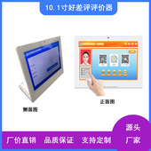 10.1寸尚凌液晶评价器评价系统窗口评价器好差评评价器厂家