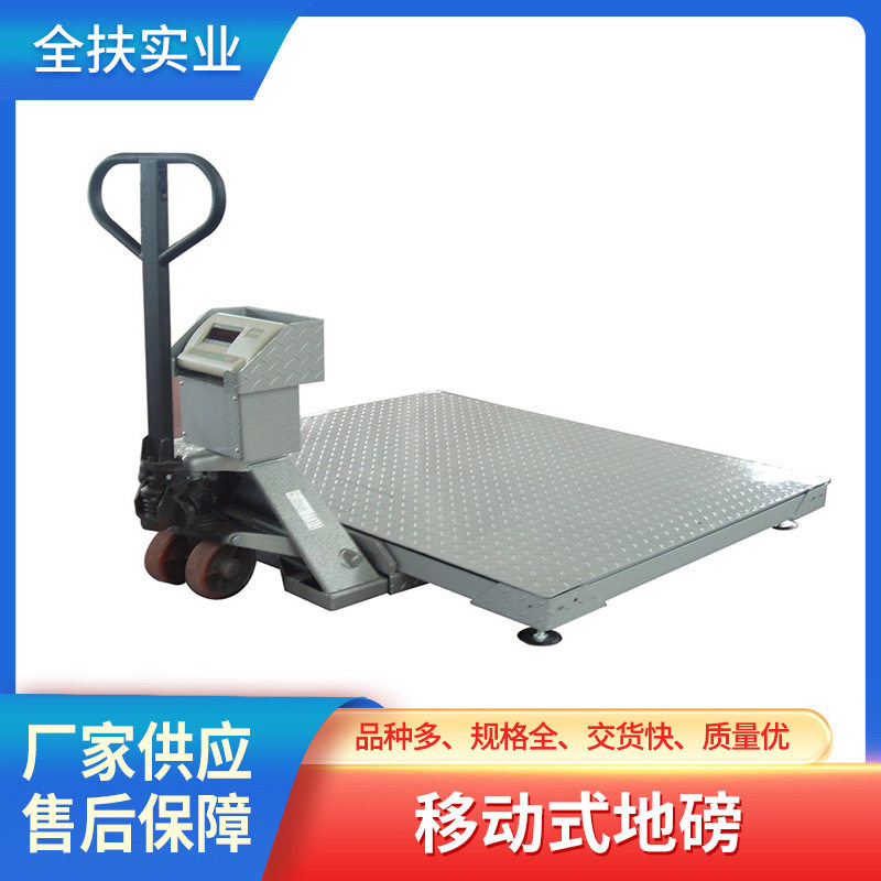 3吨手推移动式地磅双层平台秤