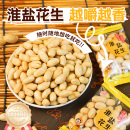 脱油淮盐花生米下酒菜独立小包装椒盐焗去皮花生开袋即食休闲零食