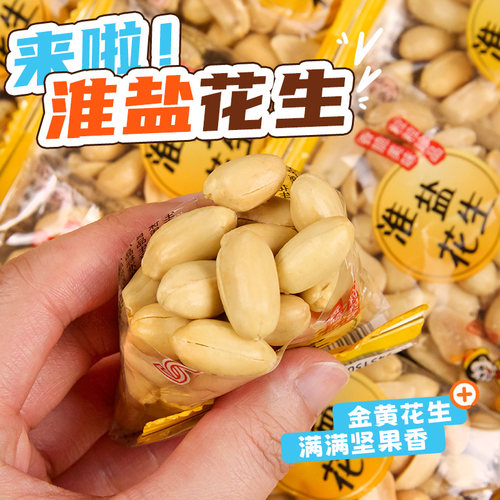 脱油咸味花生米下酒菜独立小包装