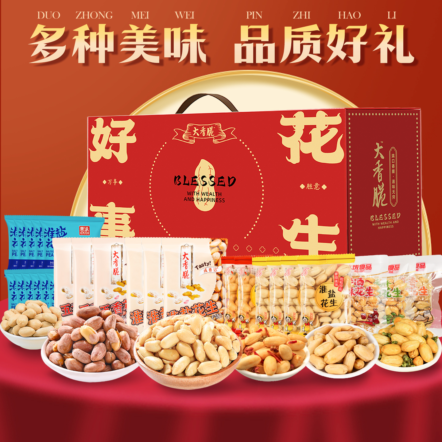 花生坚果礼盒装中秋送长辈坚果礼盒约1110g/45包混合花生米下酒菜