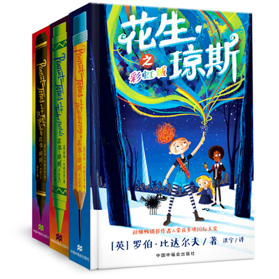 神奇画笔带你神奇之旅花生琼斯