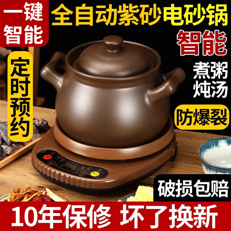 全自动紫砂电炖锅煲汤煮粥家用炖汤智能电砂锅养生煲汤熬煮炖锅