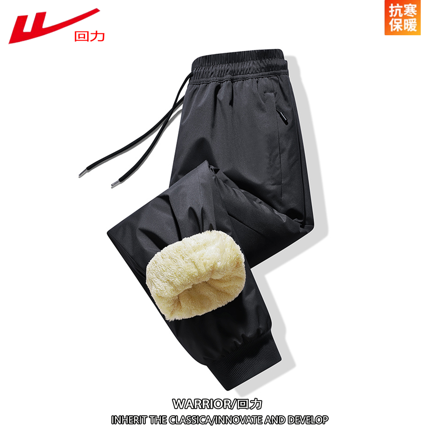 回力秋冬季新款防风防寒保暖裤