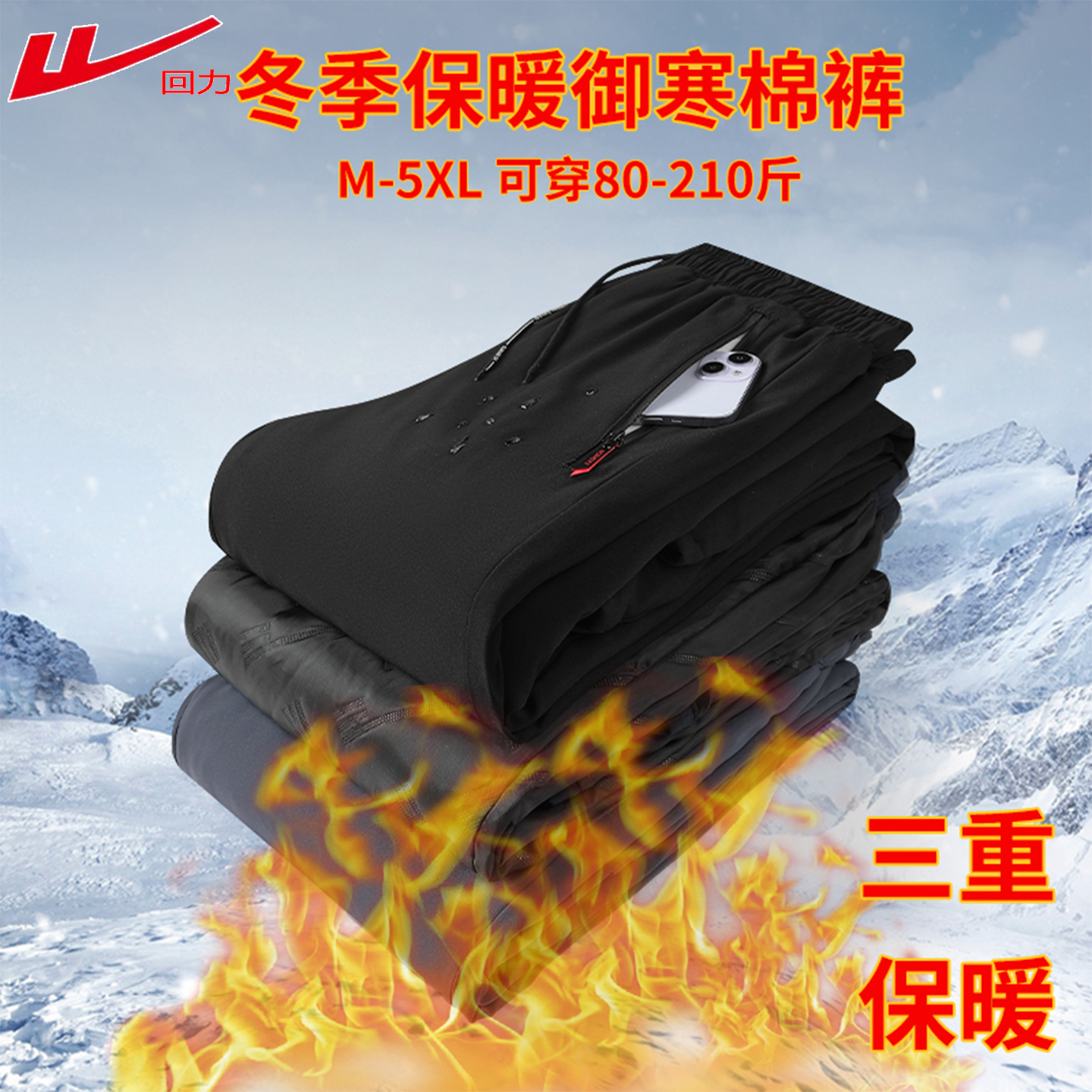 回力冬季加厚休闲裤男款