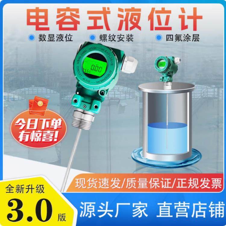 射频电容液位计插入式防腐耐高温液位传感器耐酸碱水位变送器