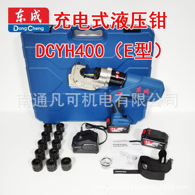 电动液压钳充电式压线钳20V锂电压接工具DCYH300/400E线缆剪