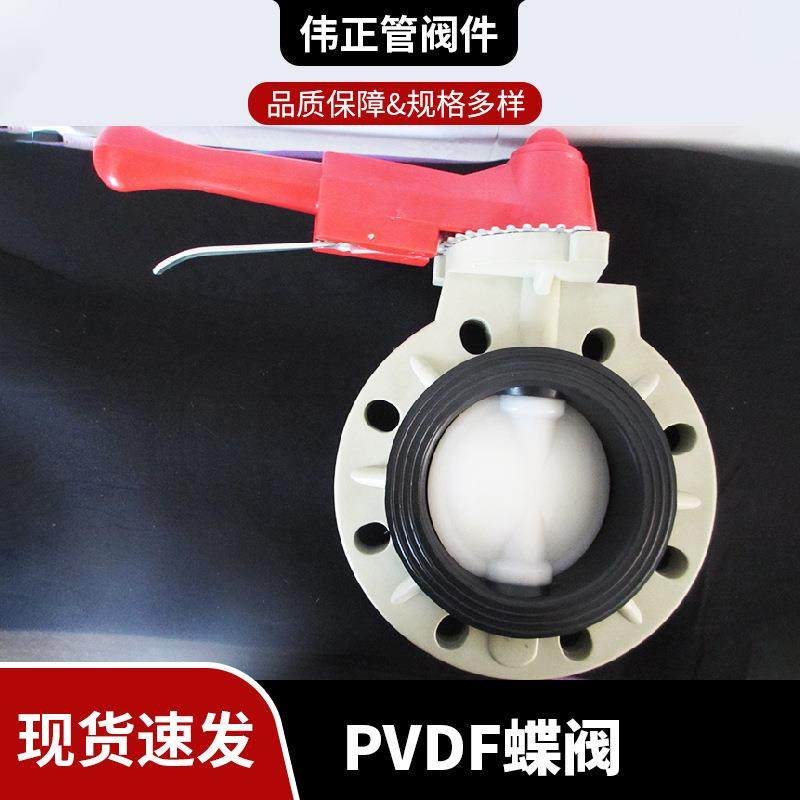 厂家现货FRPP/PPH/PVDF/CPVC塑料对夹蝶阀手柄式塑料PVDF蝶阀