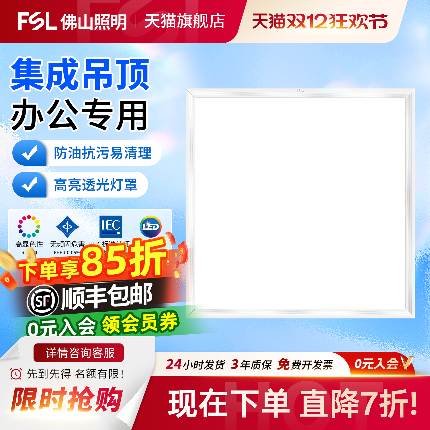 佛山照明LED平板灯600x600面板灯