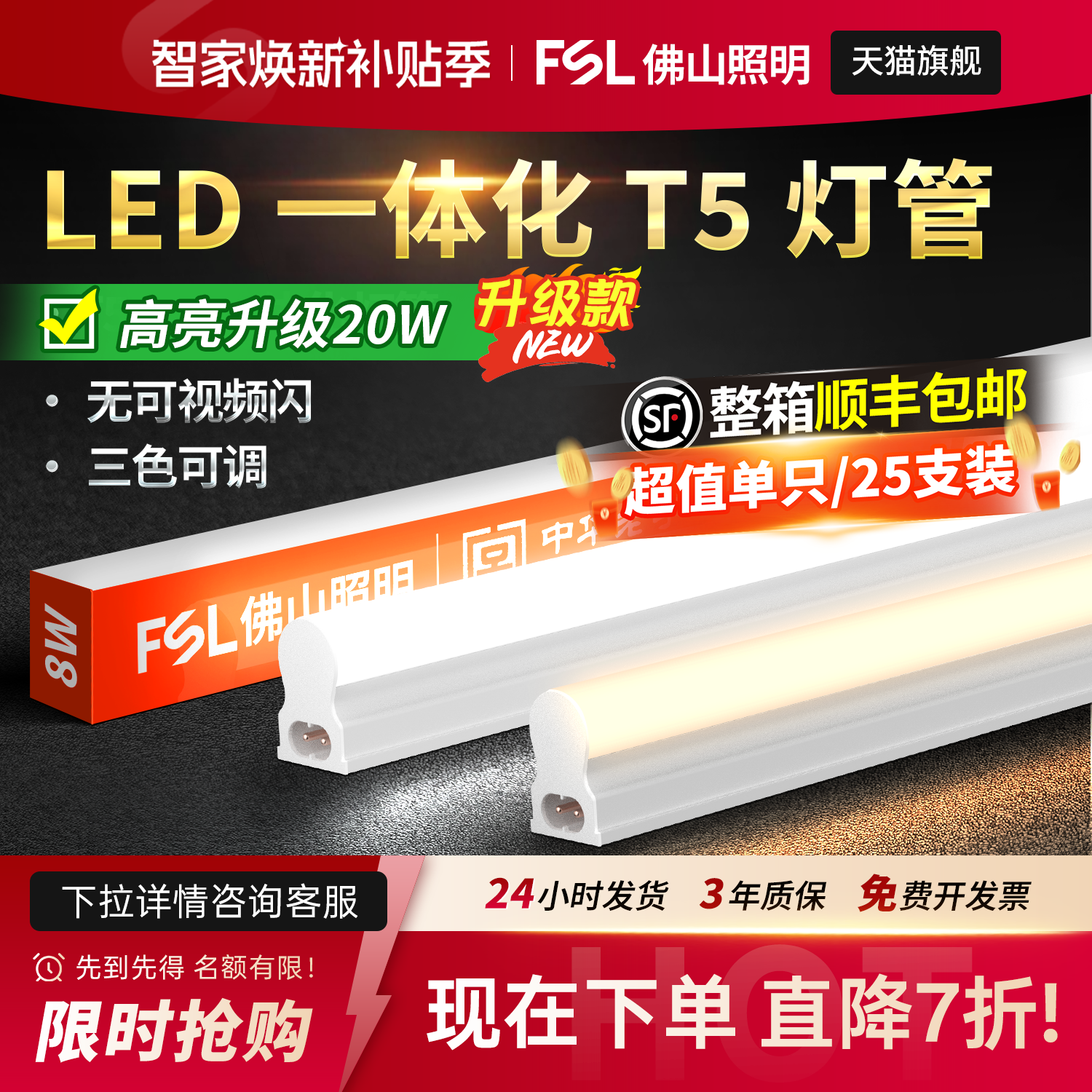 佛山照明LEDT5led一体化灯全套
