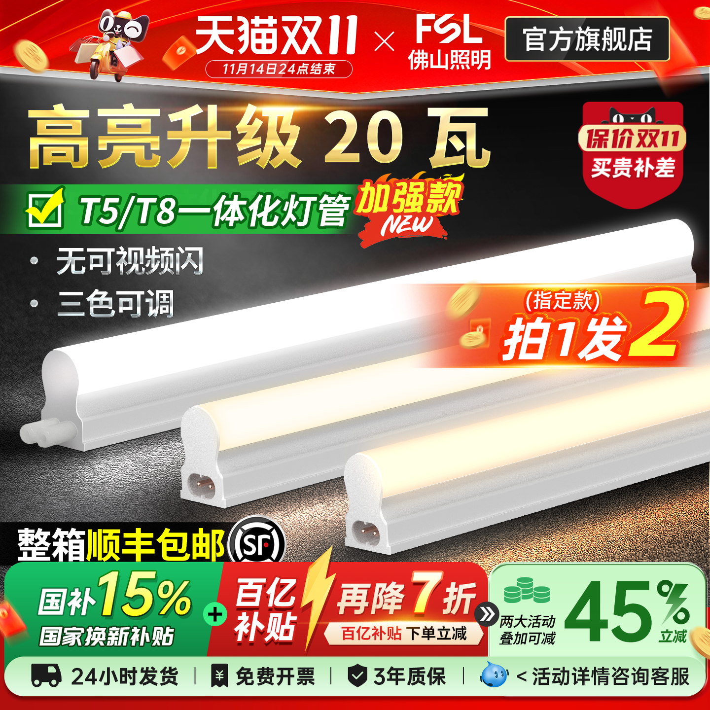 佛山照明led灯管T5一体支架灯
