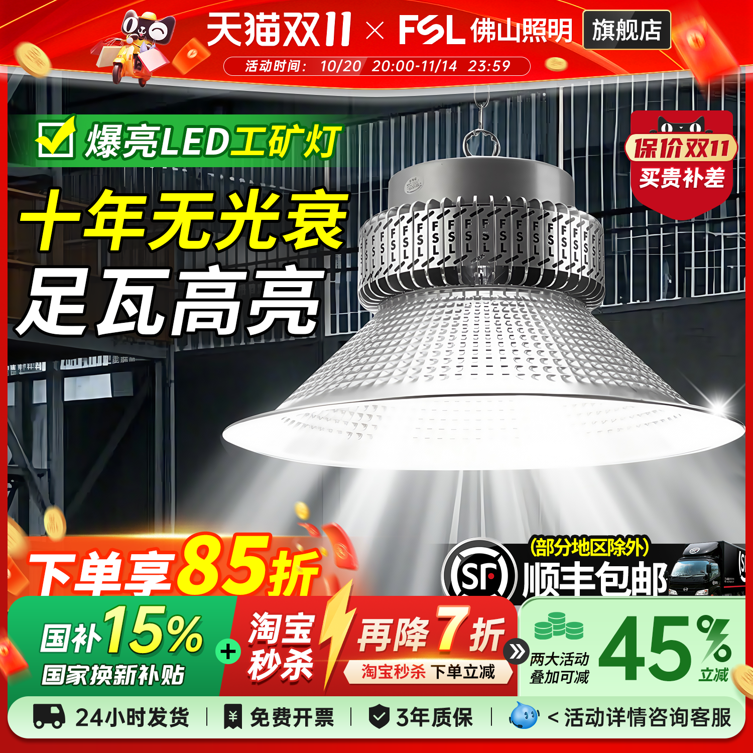 FSL佛山照明led工矿灯超亮吊灯