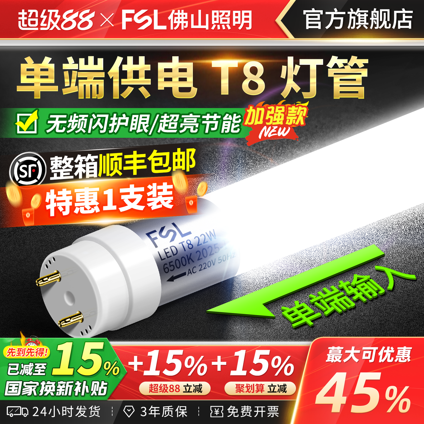 佛山照明T8LED灯管单端供电光管