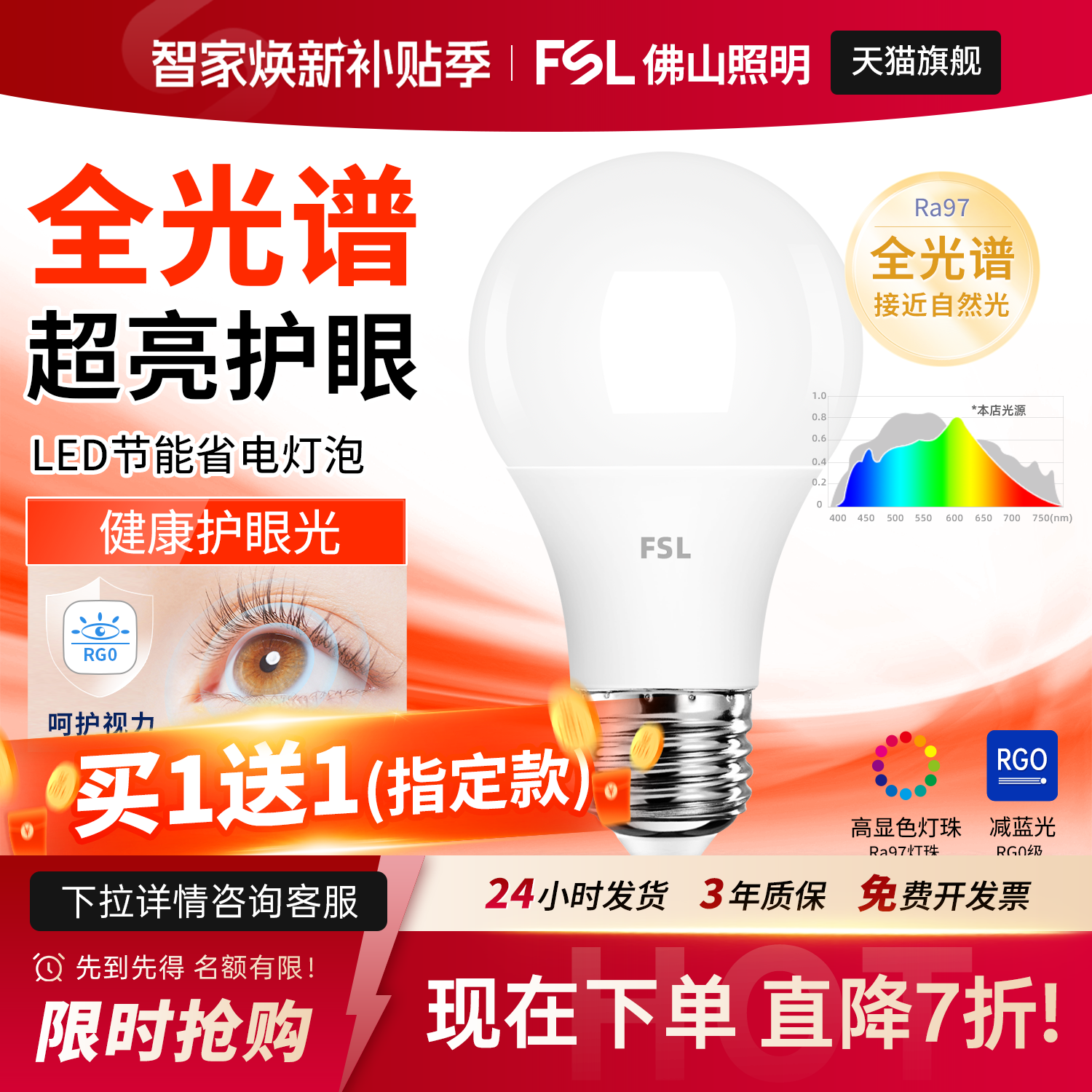 佛山照明全光谱护眼led灯泡家用e27螺口超亮节能1级能效吊灯球泡