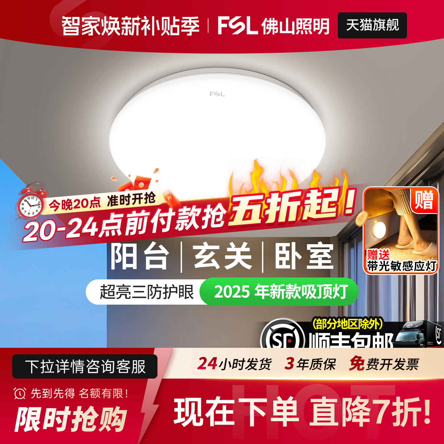 佛山照明led吸顶灯卧室灯阳台灯