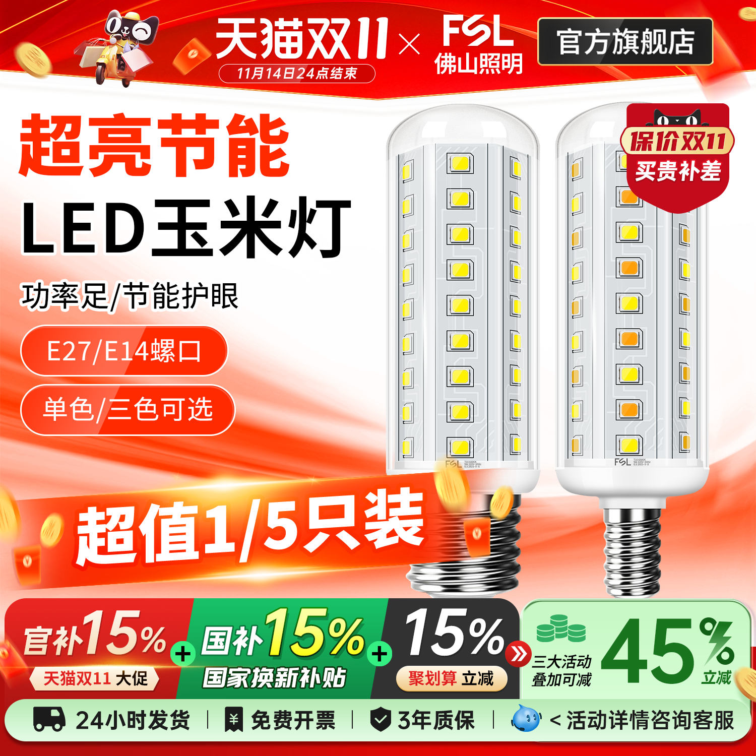 佛山照明e27e14螺口三色led螺纹灯泡客厅主灯节能超亮220玉米吊灯