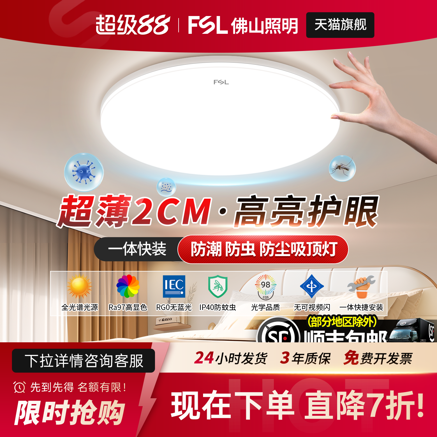 佛山照明led超薄吸顶灯卧室阳台儿童房餐厅2025款全光谱三防灯具