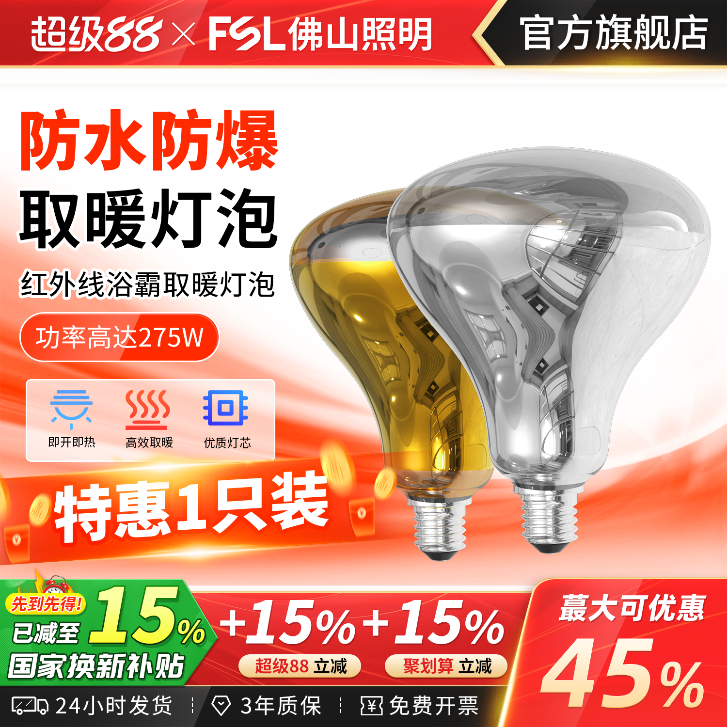 FSL佛山照明浴霸灯泡卫生间浴室取暖照明灯E27螺口275银泡加热灯