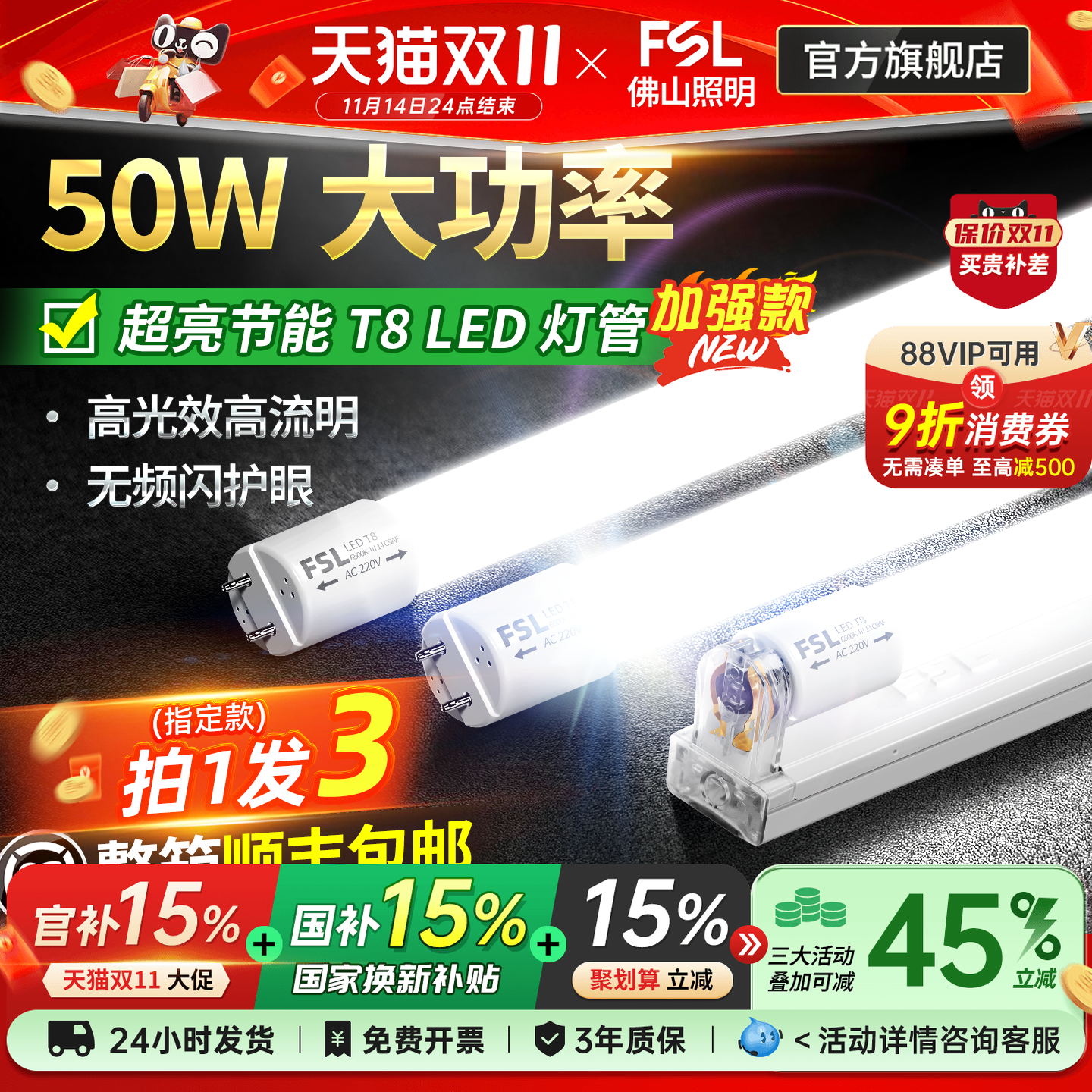 佛山照明LED超亮T8灯管支架全套