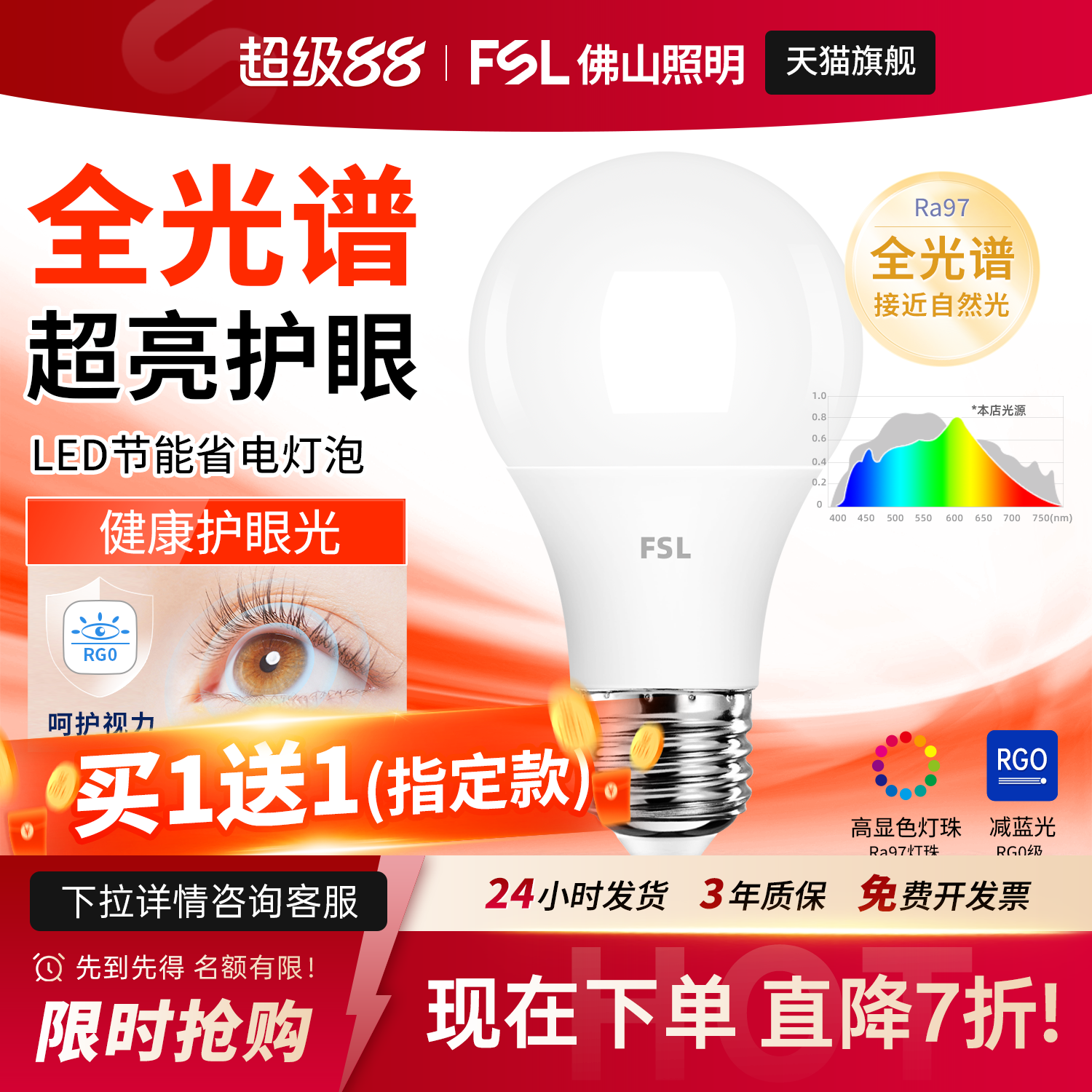 佛山照明全光谱RA97护眼超亮灯泡
